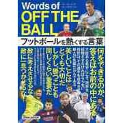 【バーゲンブック】Words of OFF THE BALL [ムックその他]