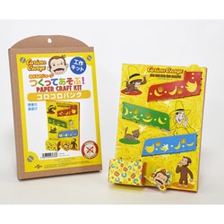 CFG-03 おさるのジョージ 工作キット コロコロバンク [キャラクターグッズ]