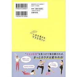 ヨドバシ.com - 【バーゲンブック】人生を変えるすきま宅トレ-きれいな