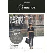 【バーゲンブック】a nuance-スタイリスト金子綾 こなれニュアンスのつくり方 [単行本]