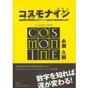 【バーゲンブック】コスモナイン-生年月日から導き出されたナンバーがあなたの未来を照らし出す [単行本]