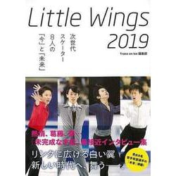 【バーゲンブック】Little Wings 2019-次世代スケーター8人の今と未来 [単行本]