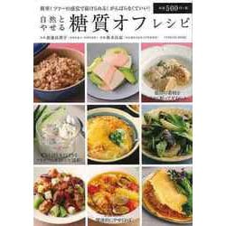 【バーゲンブック】自然とやせる糖質オフレシピ [ムックその他]