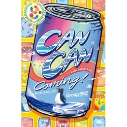 カンカンカミング [ボードゲーム]