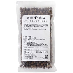 ブラックタピオカ（乾燥） 150g