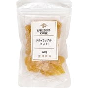 00430301 ドライアップル（チャンク） 120g