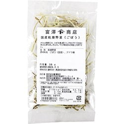 国産 乾燥野菜（ごぼう） 30g