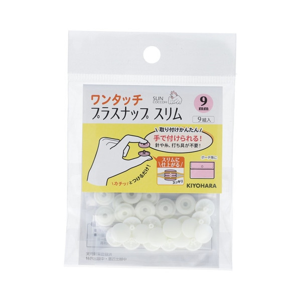 SUN17-80 [ワンタッチプラスナップスリム 9mm オフホワイト]