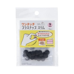 SUN17-81 [ワンタッチプラスナップスリム 9mm ブラック]