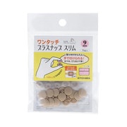 SUN17-82 [ワンタッチプラスナップスリム 9mm ベージュ]