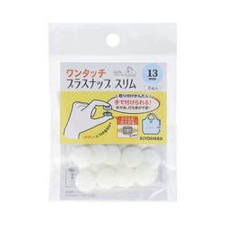 SUN17-90 [ワンタッチプラスナップスリム 13mm オフホワイト]