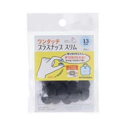 SUN17-91 [ワンタッチプラスナップスリム 13mm ブラック]