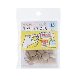 SUN17-92 [ワンタッチプラスナップスリム 13mm ベージュ]