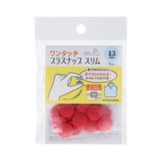 SUN17-98 [ワンタッチプラスナップスリム 13mm レッド]