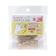 SUN17-102 [ワンタッチプラスナップスリム 9mm 35組入 ベージュ]