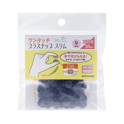 SUN17-103 [ワンタッチプラスナップスリム 9mm 35組入 ネイビー]