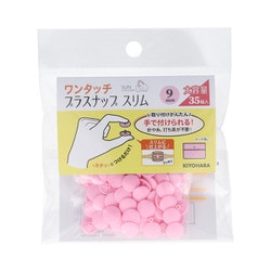 SUN17-104 [ワンタッチプラスナップスリム 9mm 35組入 ベビーピンク]
