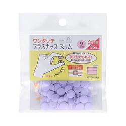 SUN17-107 [ワンタッチプラスナップスリム 9mm 35組入 ラベンダー]