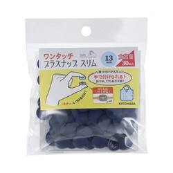 SUN17-113 [ワンタッチプラスナップスリム 13mm 30組入 ネイビー]