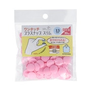 SUN17-114 [ワンタッチプラスナップスリム 13mm 30組入 ベビーピンク]