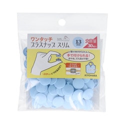 SUN17-115 [ワンタッチプラスナップスリム 13mm 30組入 ベビーブルー]