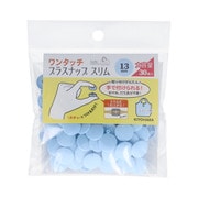 SUN17-115 [ワンタッチプラスナップスリム 13mm 30組入 ベビーブルー]