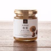 長野県産 和栗 125g
