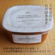 久世福の信州田舎みそ 500g