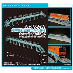 MS066 1/80 ペーパーキット 洗浄台 ブルー [ペーパークラフト]
