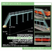 MS067 1/80 ペーパーキット パンタ点検台 ブルー [ペーパークラフト]