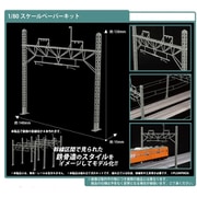 MS068 1/80 ペーパーキット 架線柱 グレー [ペーパークラフト]