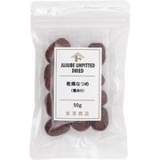 01128701 乾燥なつめ(種あり) 50g