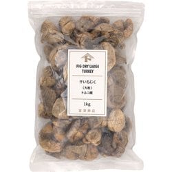 00428501 干いちじく(大粒) トルコ産 1kg