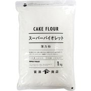 スーパーバイオレット(日清製粉) 1kg