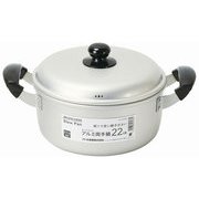 両手鍋 22cm アルミ製 ガス火専用 セレットクック HB-6436