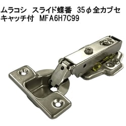 ヨドバシ.com - モリギン MG1201 [スライド蝶番 35全カブセ キャッチ付