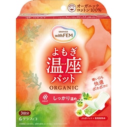 よもぎ温座パット オーガニック 3回分 よもぎ蒸し 冷え 対策 温熱 カイロ 温活