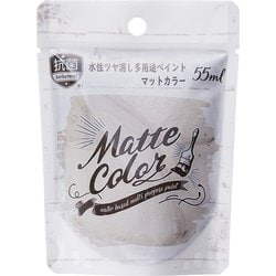 水性多用途ペイント マットカラー アッシュグレー 55ml