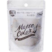 水性多用途ペイント マットカラー アッシュグレー 55ml