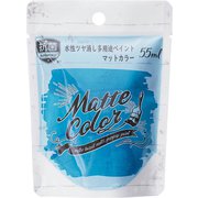 水性多用途ペイント マットカラー ピーコックブルー 55ml
