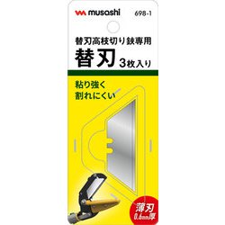 No.621/631 替刃高枝切り鋏専用替刃 #698-1
