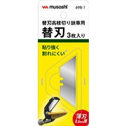 No.621/631 替刃高枝切り鋏専用替刃 #698-1