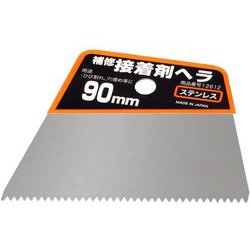#12612 [補修接着剤ヘラ 90mm]