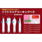 #15531 [ソフトクリアコーキングヘラR 2.5mm]