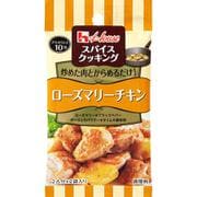 スパイスクッキング ローズマリーチキン 7.6g
