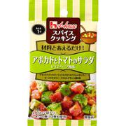スパイスクッキング アボカドとトマトのサラダ レモンハーブ風味 7.4g