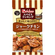 スパイスクッキング ジャークチキン 10.2g