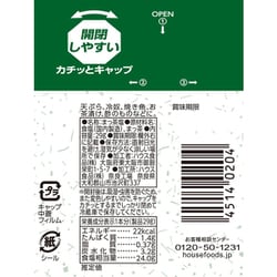 ヨドバシ.com - ハウス食品 料亭 抹茶塩 29g 通販【全品無料配達】