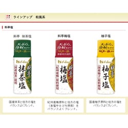 ヨドバシ.com - ハウス食品 料亭 抹茶塩 29g 通販【全品無料配達】