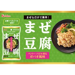 ヨドバシ.com - ハウス食品 まぜ豆腐 ペパー・バジル香るガパオ風味 17.8g（8.9g×2袋） 通販【全品無料配達】